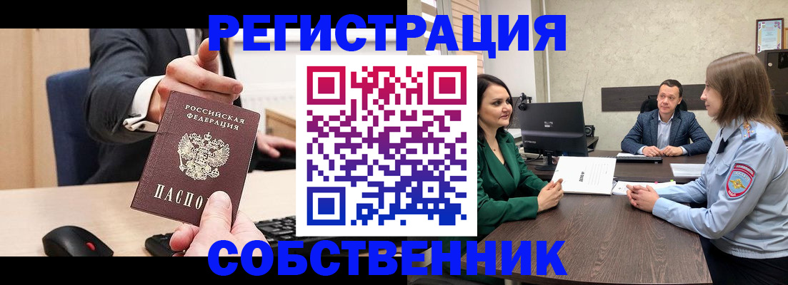 временная регистрация гарантия в Снежногорске
