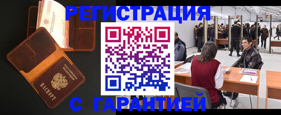 прописка в квартире в Снежногорске