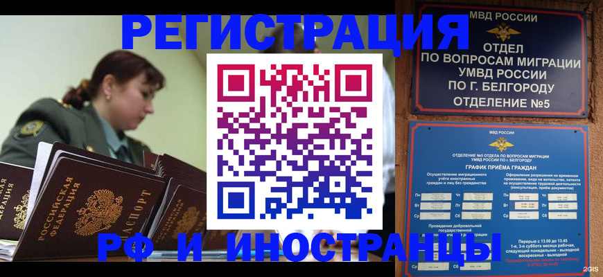 временная регистрация недорого в Снежногорске