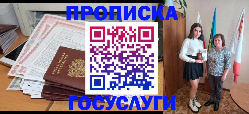 прописка для кредита в Снежногорске