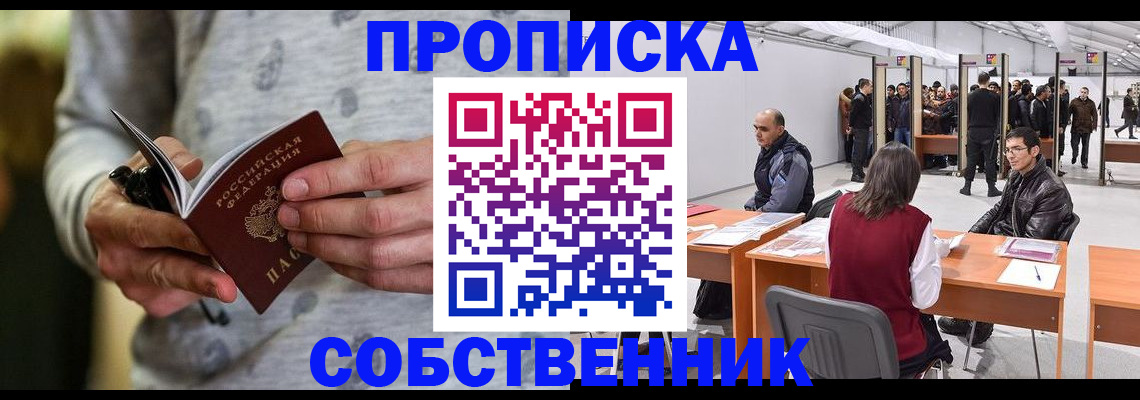 временная регистрация 2025 в Снежногорске