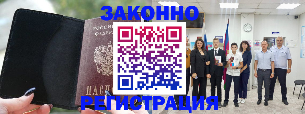 прописка ребенка в Снежногорске